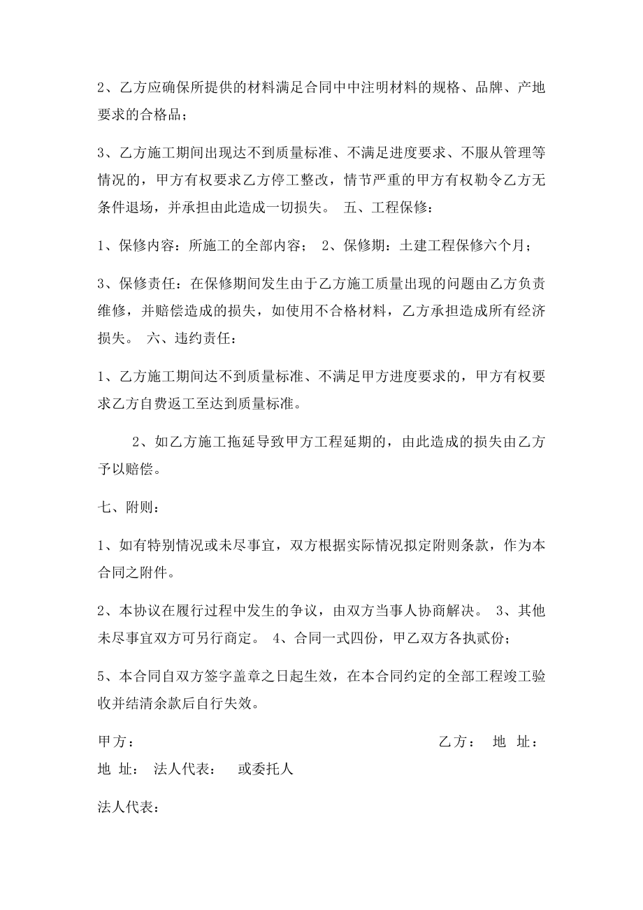 总价包干工程施工合同.docx_第3页