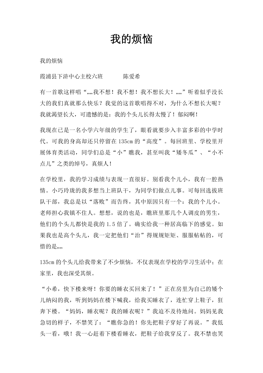 我的烦恼(3).docx_第1页