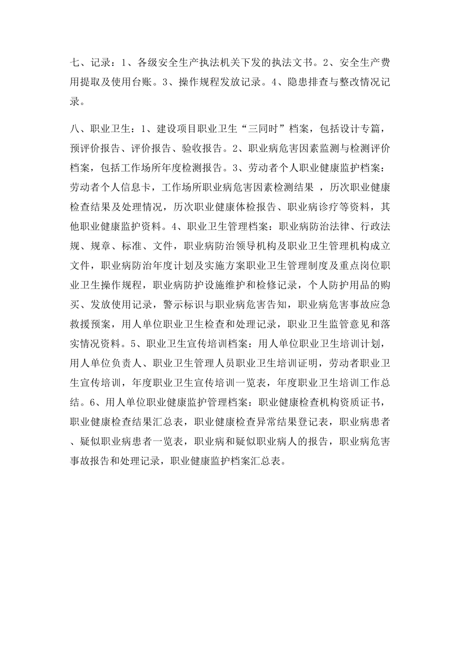 安全生产内业资料清单.docx_第2页