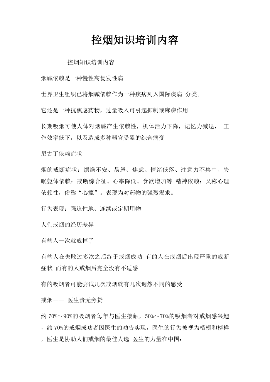 控烟知识培训内容.docx_第1页