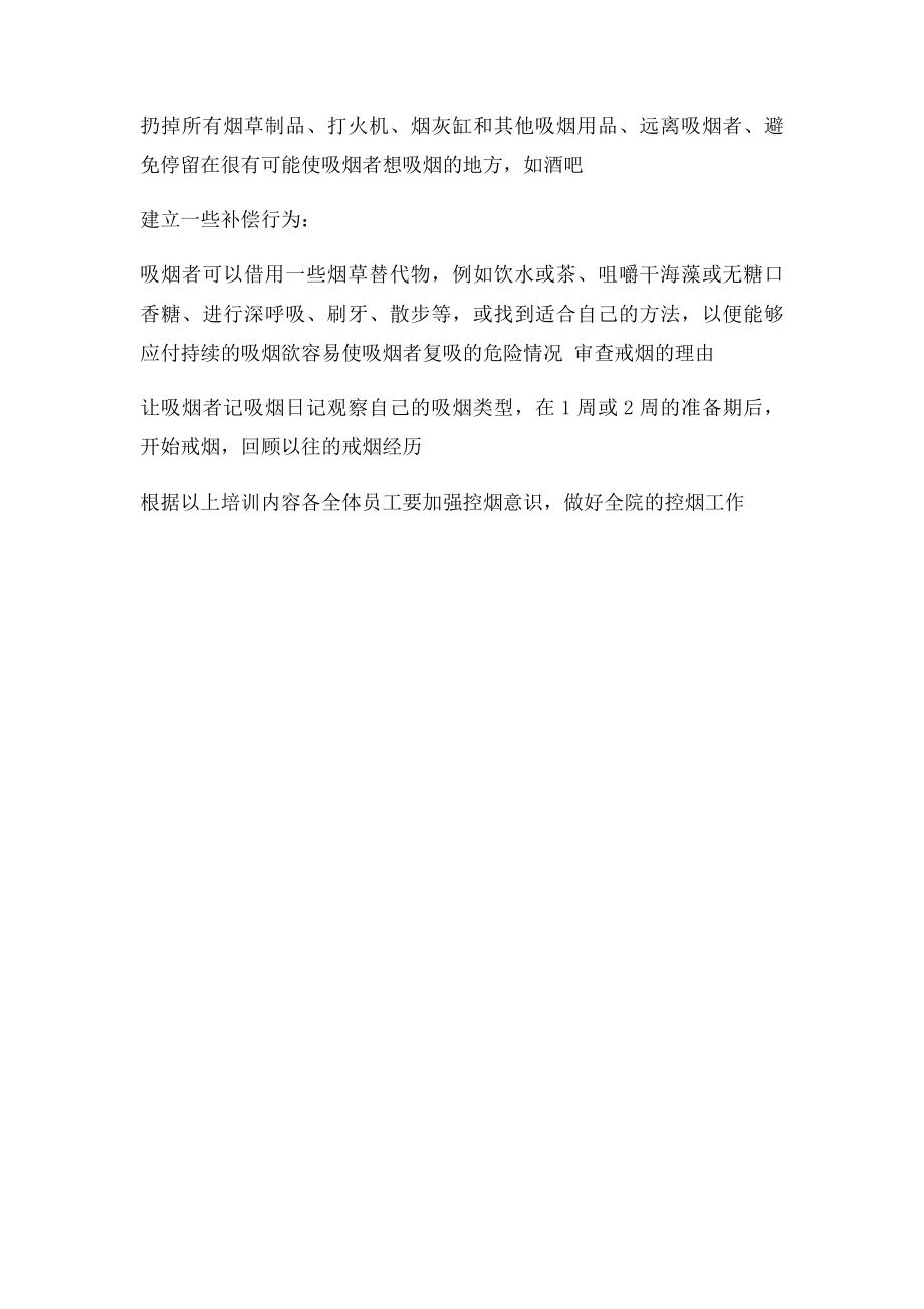 控烟知识培训内容.docx_第3页