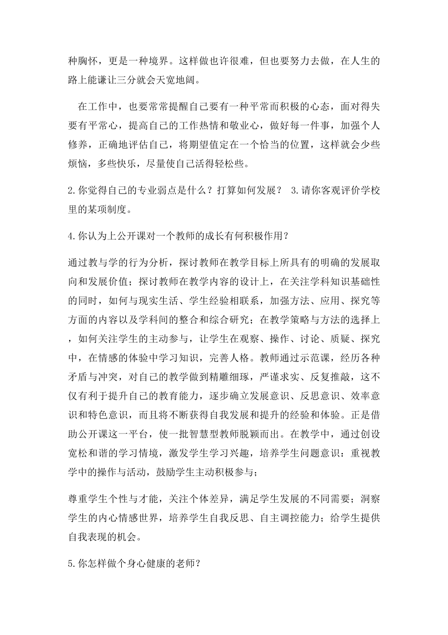 教师即兴演讲话题库.docx_第2页