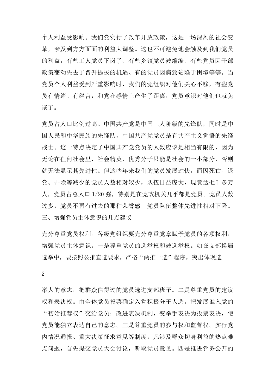 如何增强党员主体意识.docx_第2页