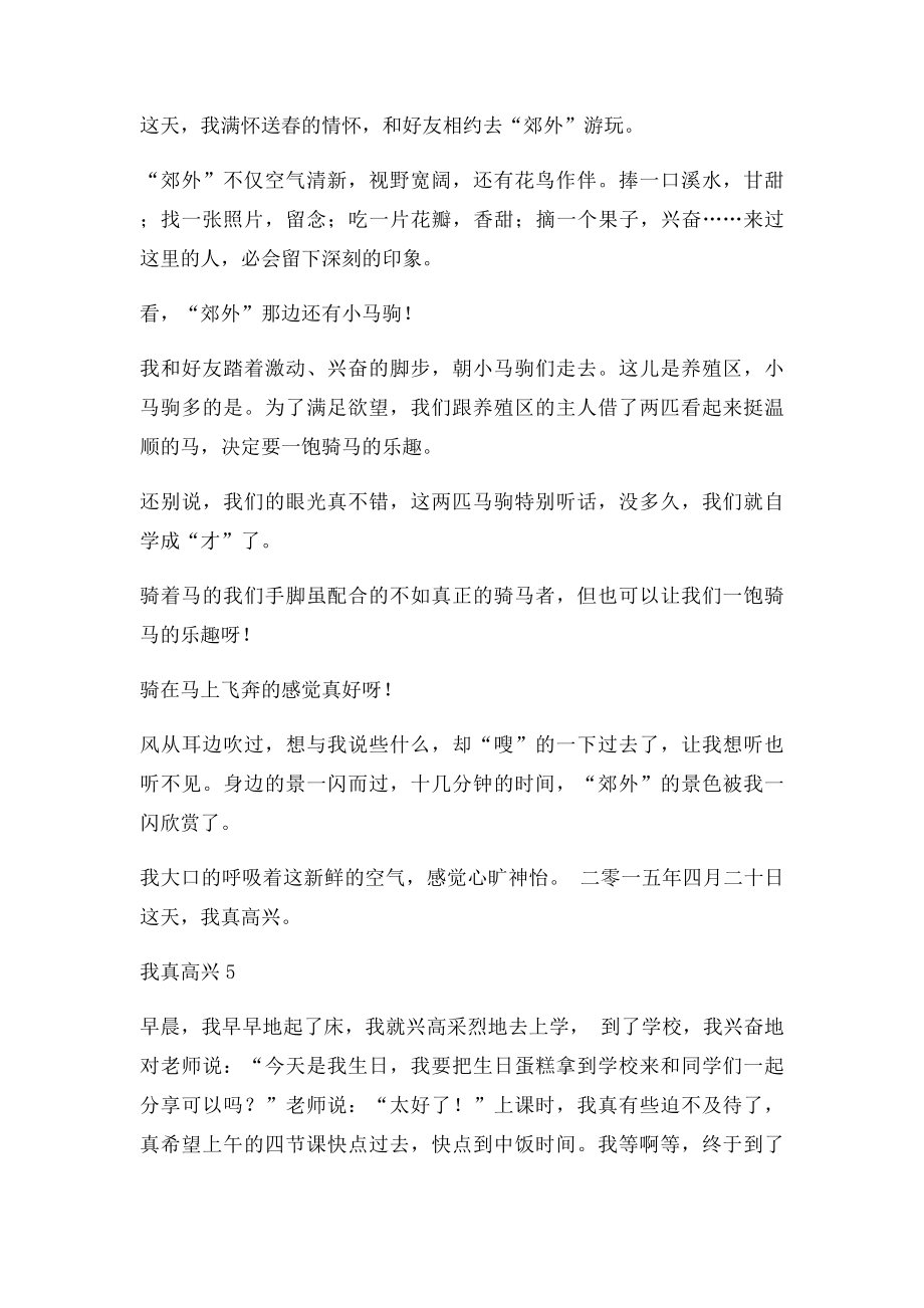 我真高兴(1).docx_第3页