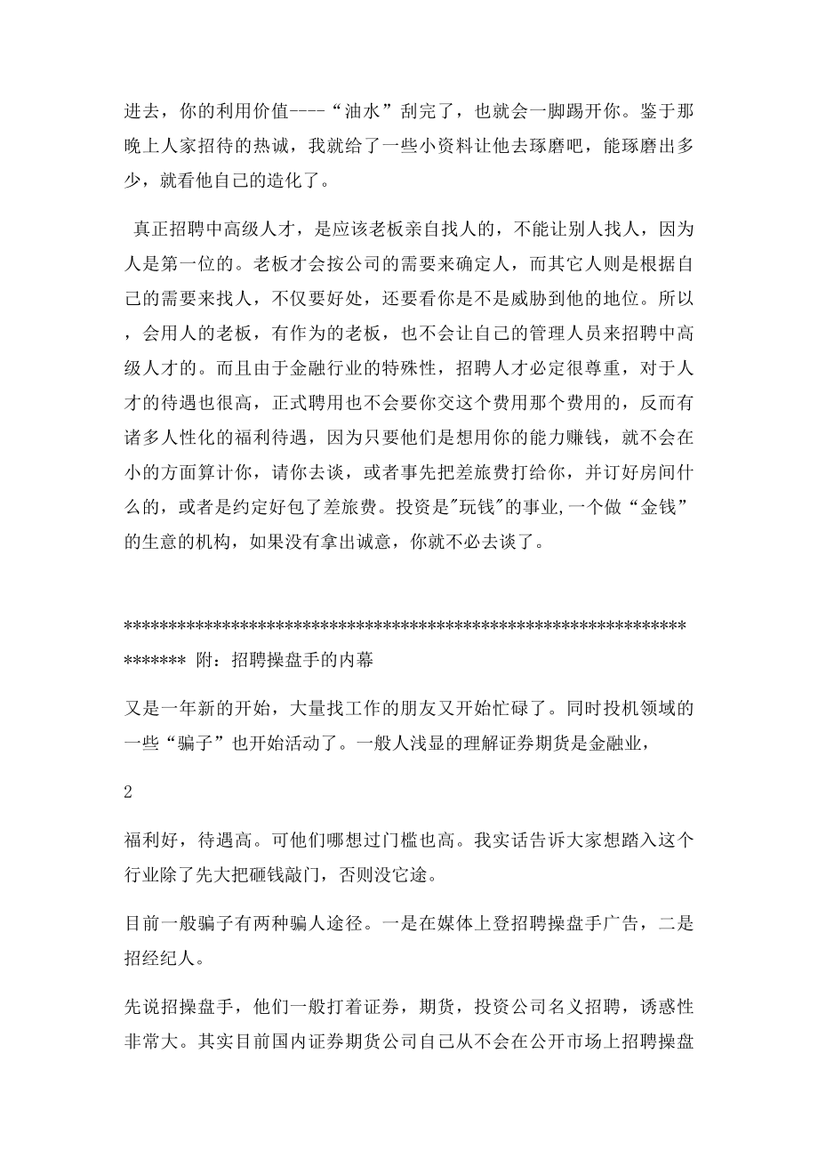 招聘操盘手的内幕.docx_第2页