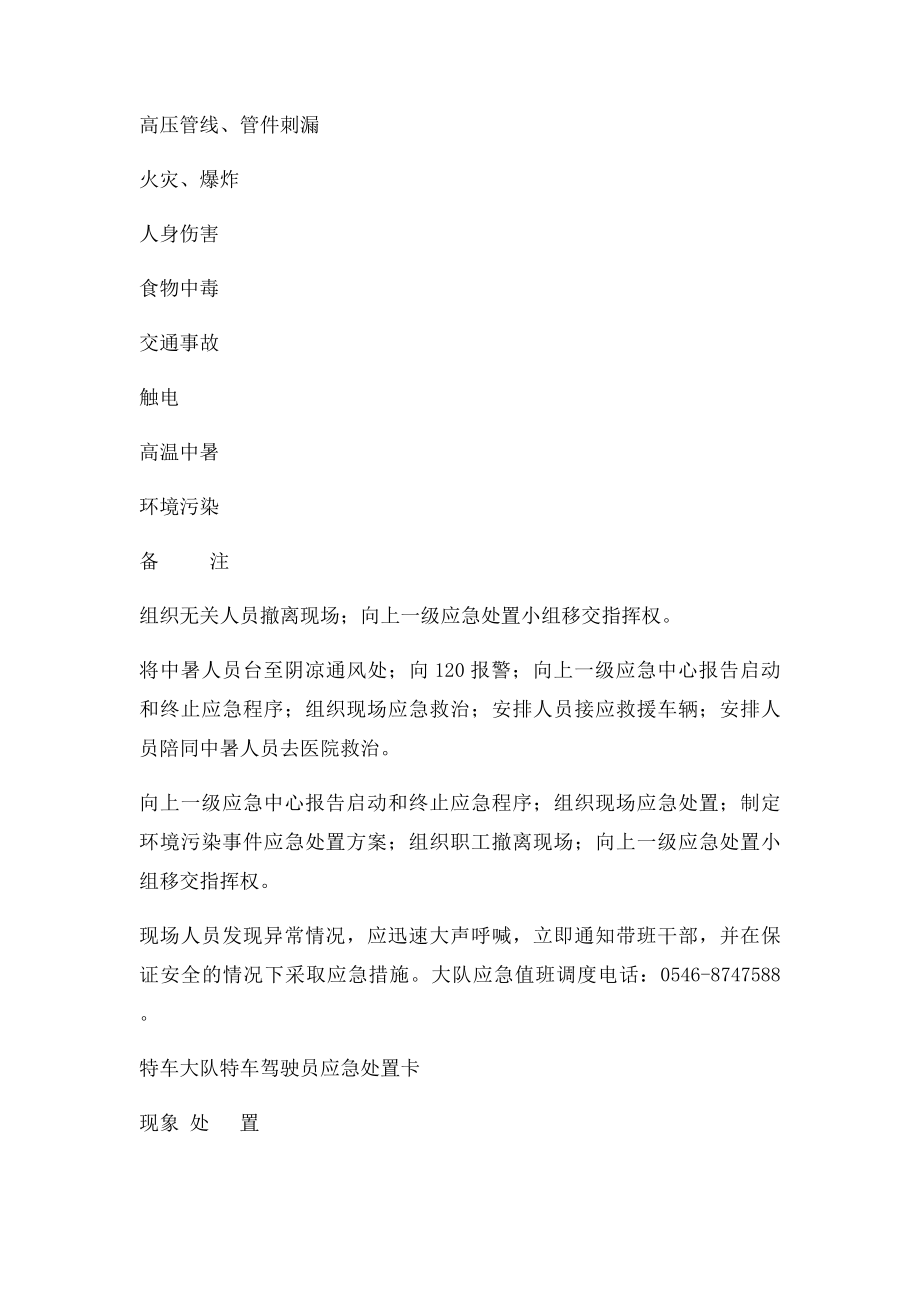 应急处置卡(1).docx_第2页