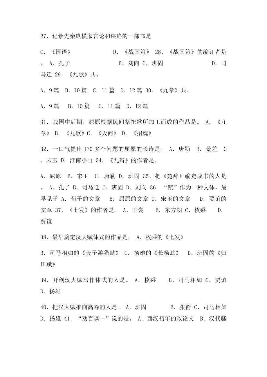 文学常识练习题.docx_第3页