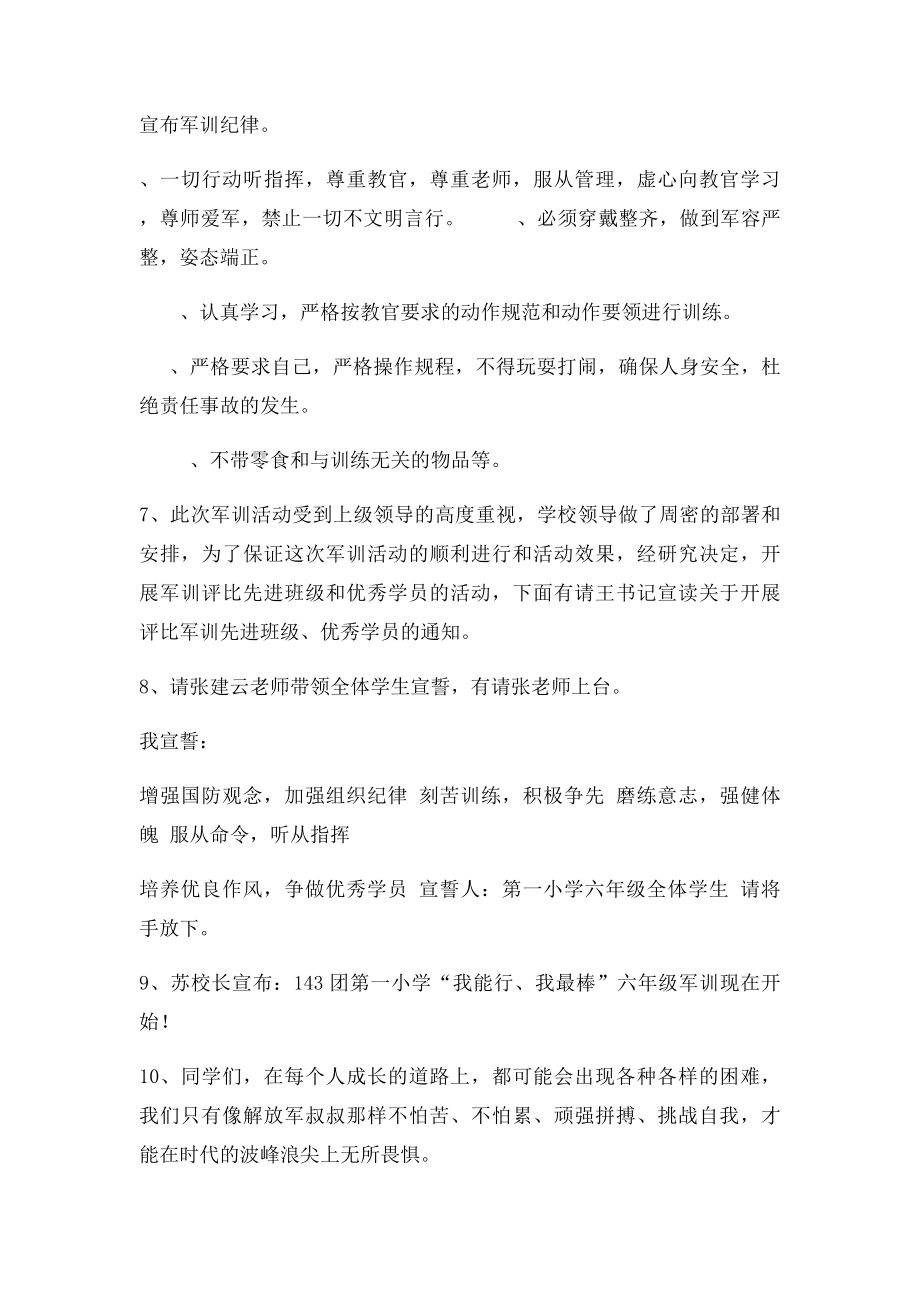 开营仪式主持词.docx_第2页