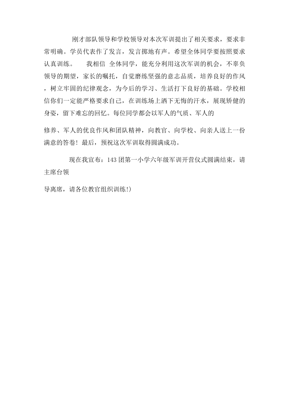 开营仪式主持词.docx_第3页