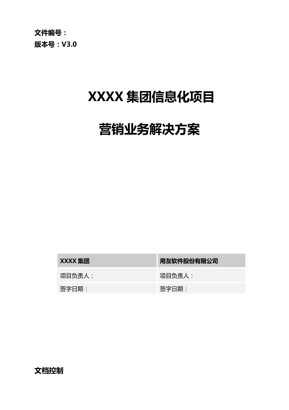 654523930XX集团信息化项目营销业务解决方案.doc_第1页