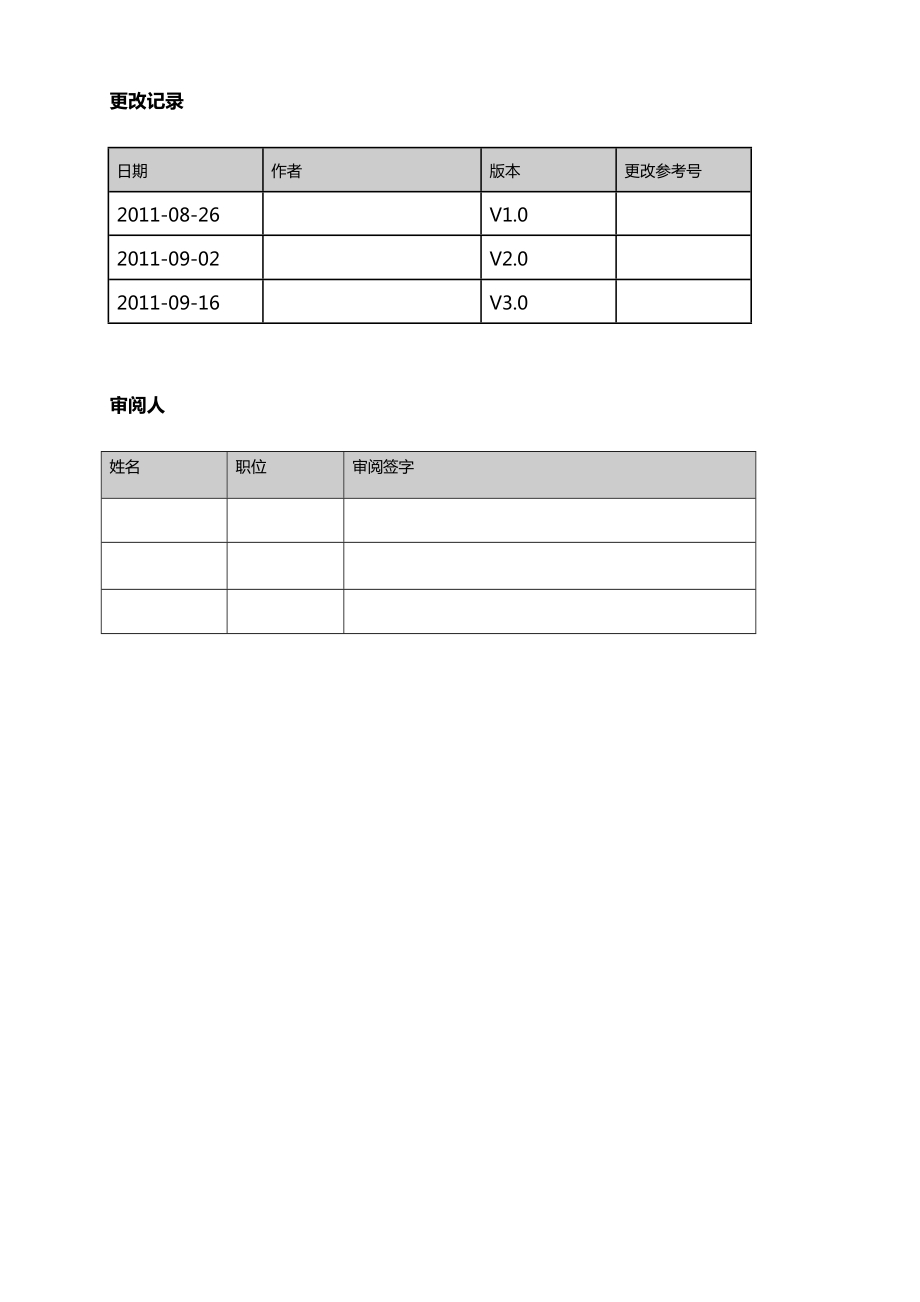 654523930XX集团信息化项目营销业务解决方案.doc_第2页