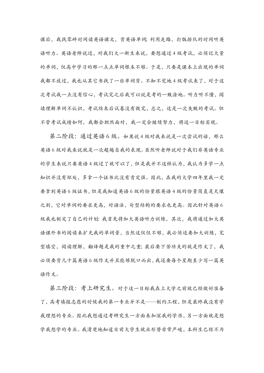 四大学学习计划书.doc_第3页