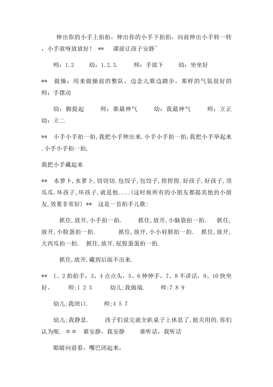 手指操游戏.docx_第2页