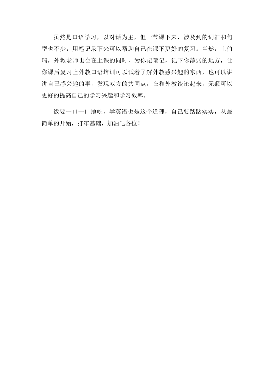 如何上外教英语口语课.docx_第2页