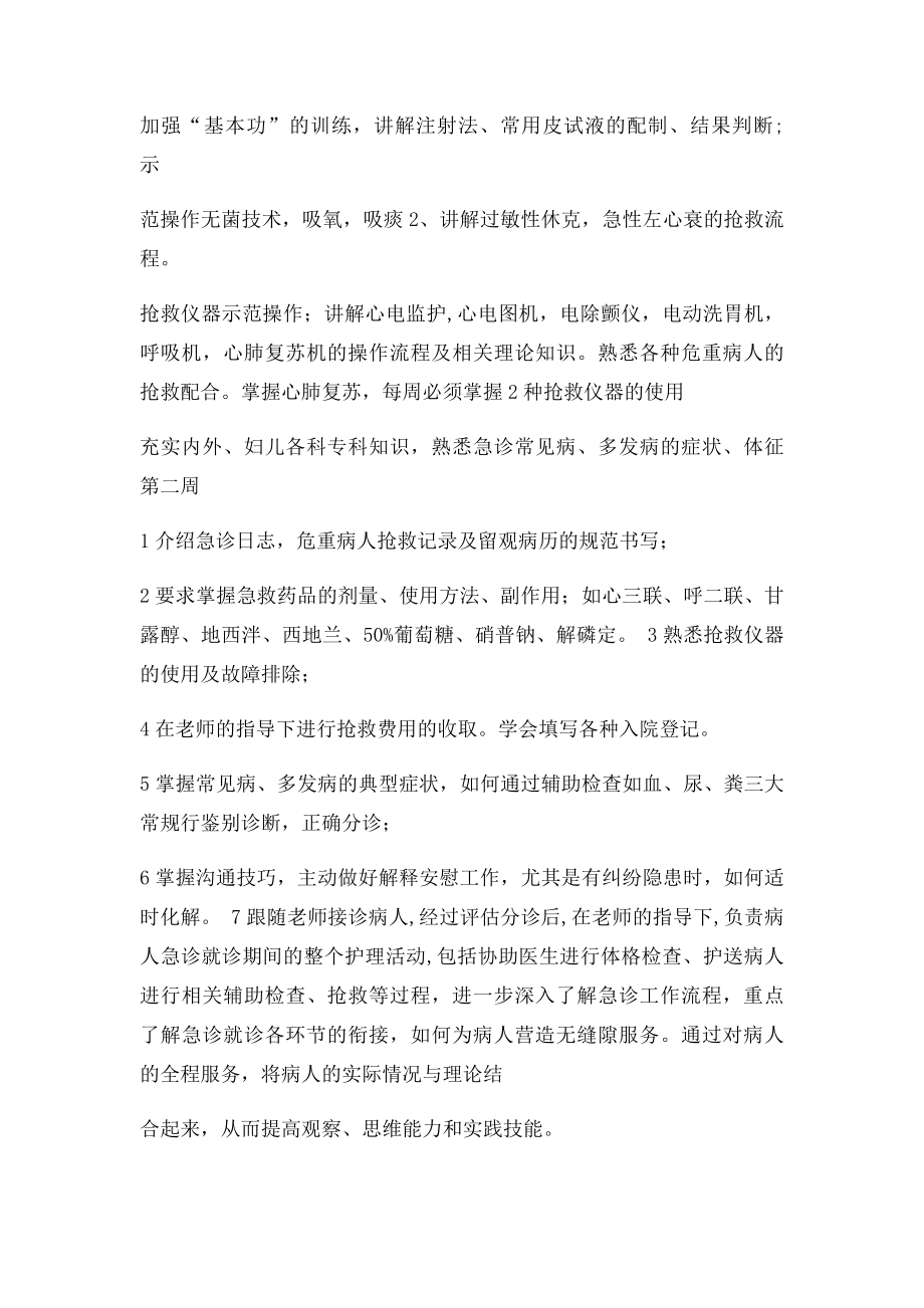 急诊轮转护士培训计划.docx_第2页