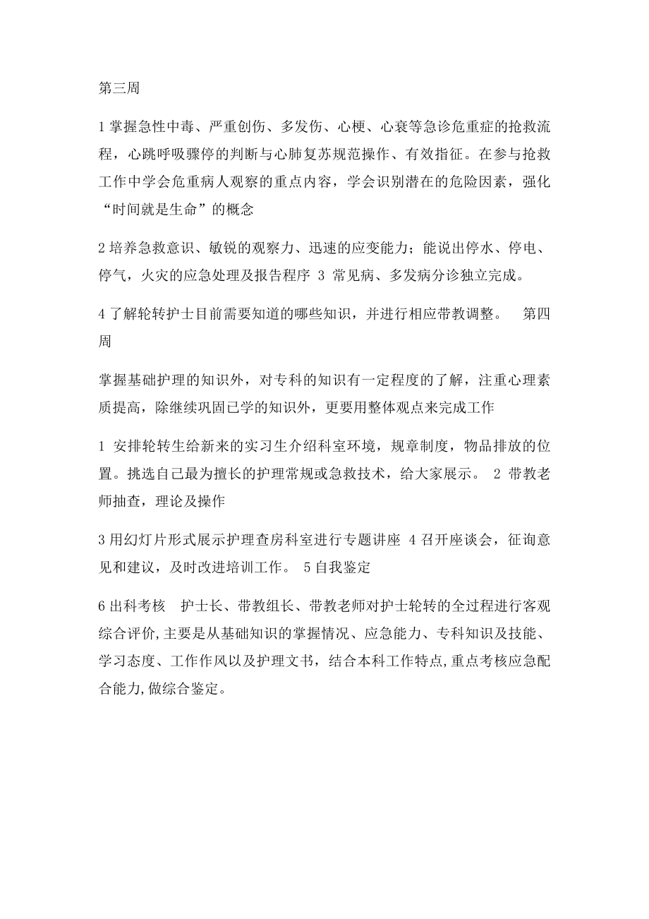 急诊轮转护士培训计划.docx_第3页