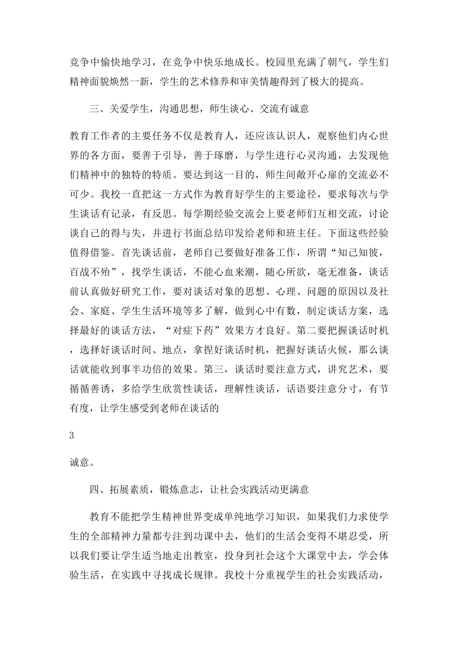 学校五个一活动总结.docx_第3页