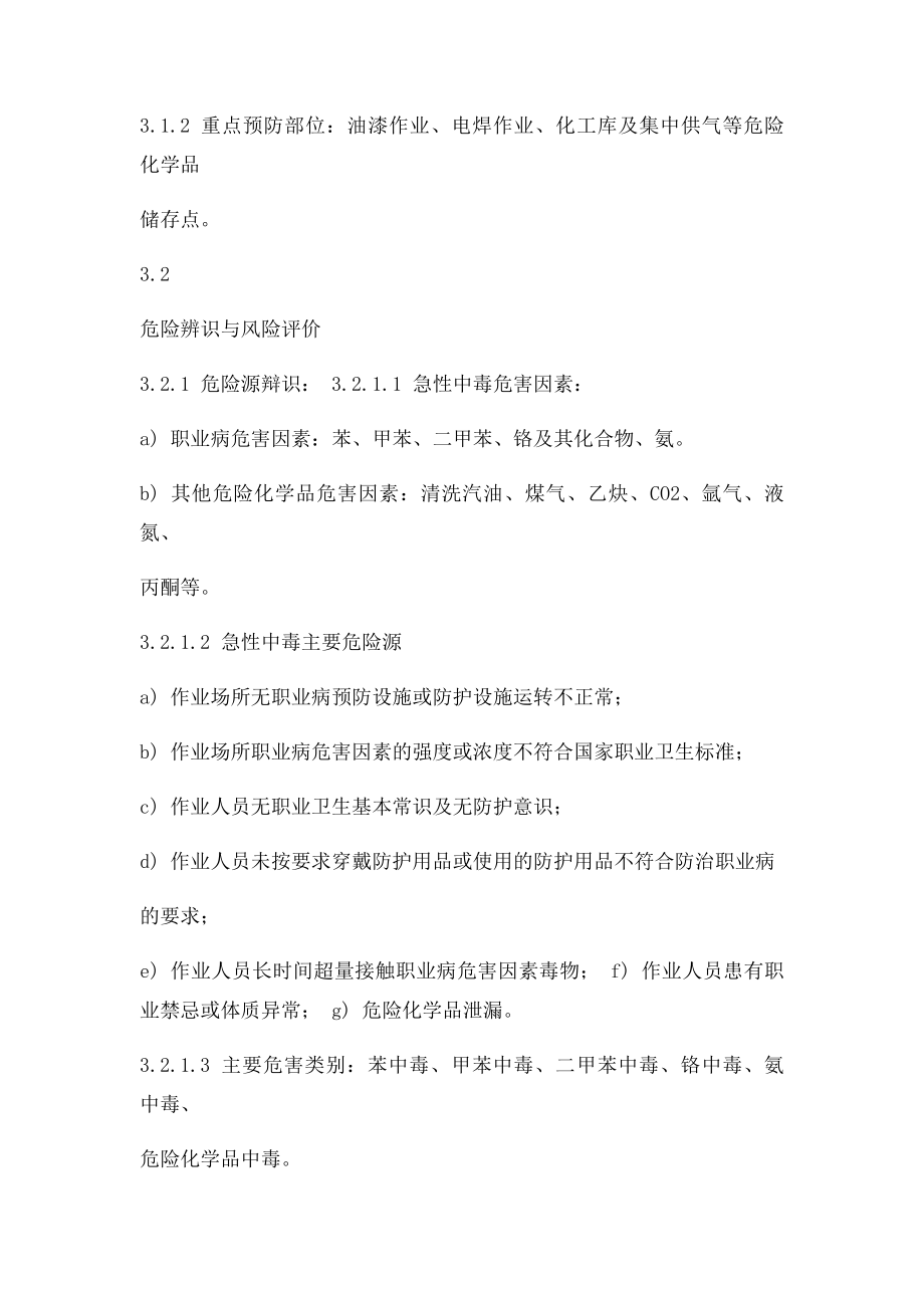 急性中毒应急预案.docx_第2页