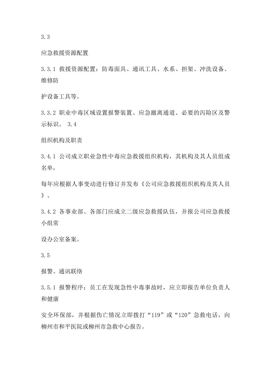 急性中毒应急预案.docx_第3页