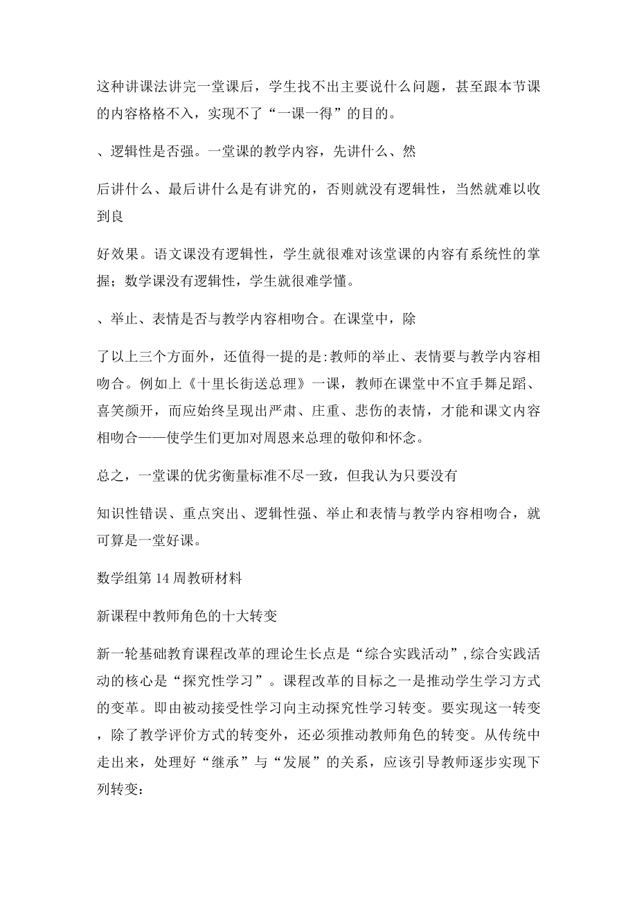 如何评价一堂课的优劣.docx_第2页