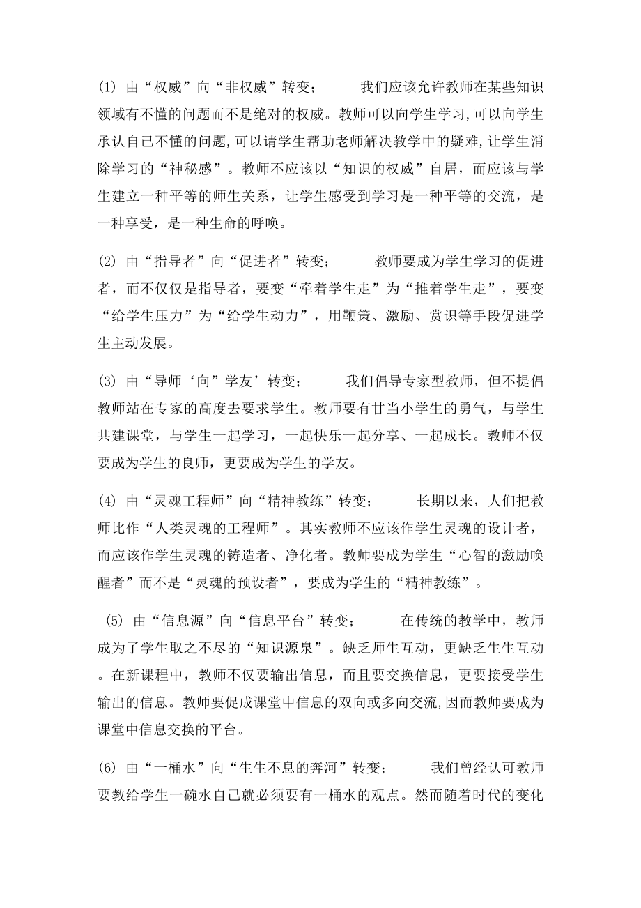 如何评价一堂课的优劣.docx_第3页