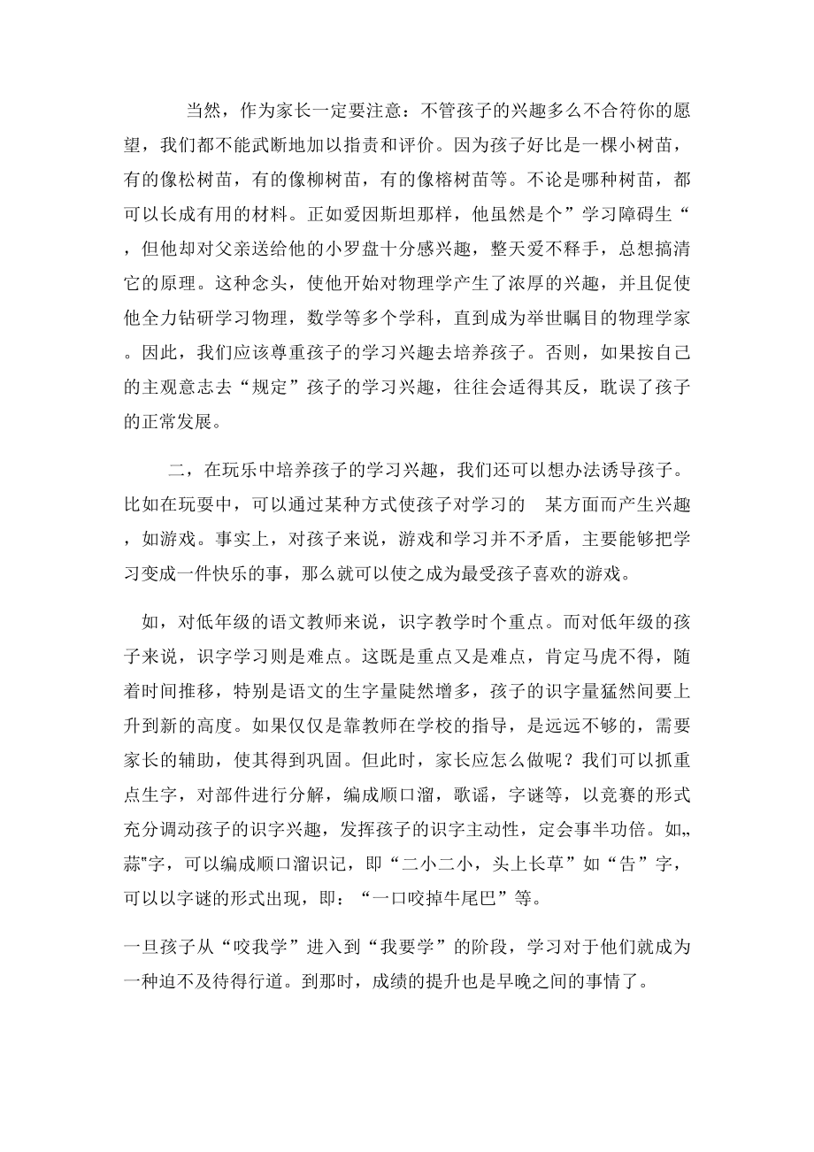 家长如何培养孩子的学习兴趣.docx_第2页