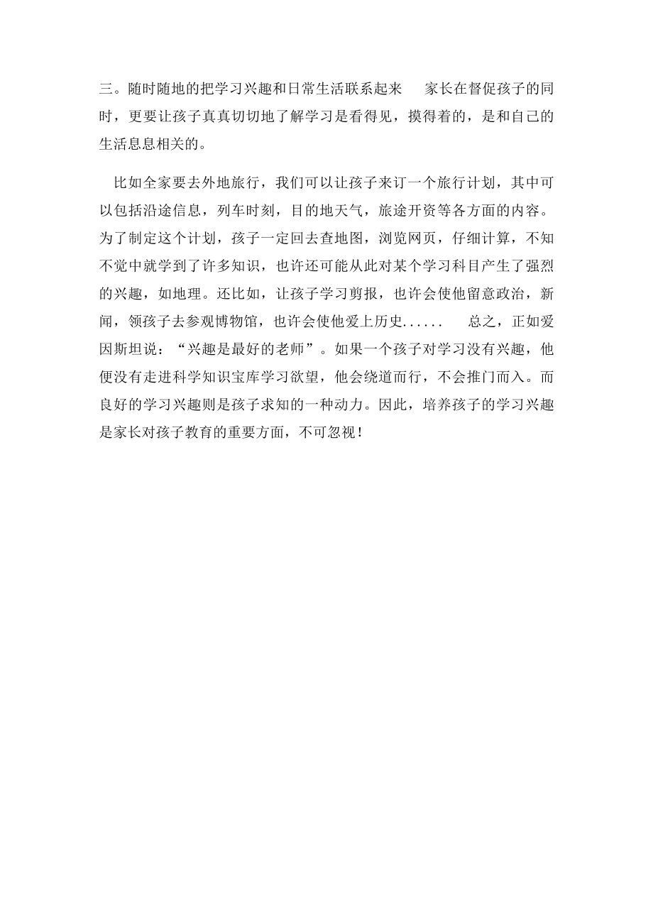 家长如何培养孩子的学习兴趣.docx_第3页