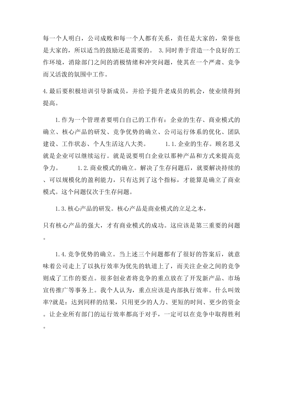 怎样为员工营造一个良好的工作氛围.docx_第2页