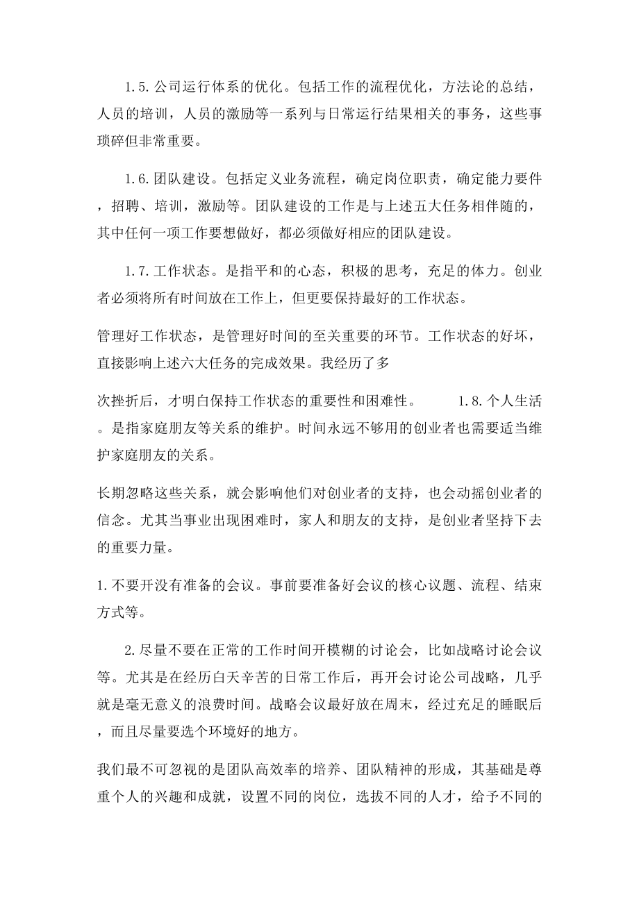 怎样为员工营造一个良好的工作氛围.docx_第3页