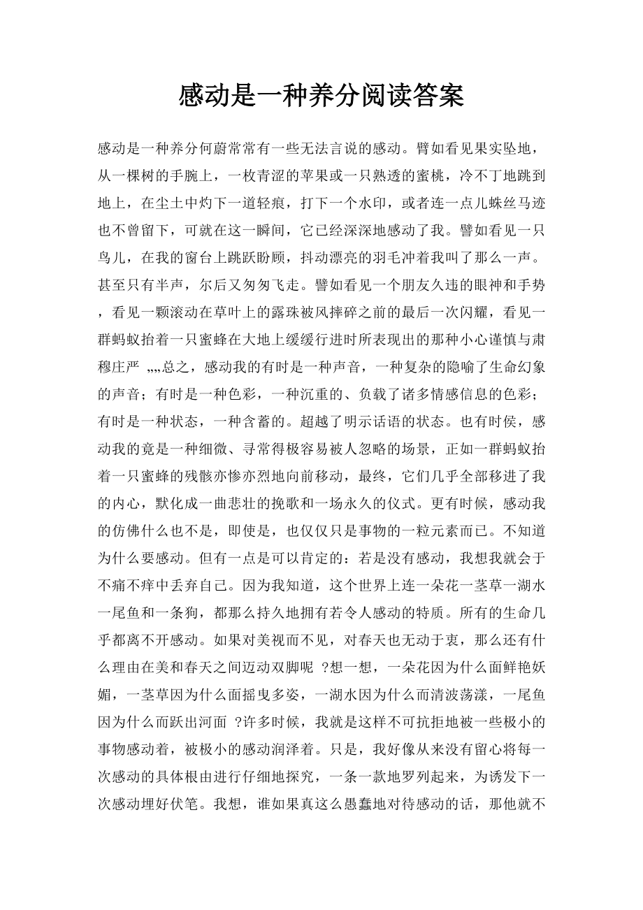 感动是一种养分阅读答案.docx_第1页