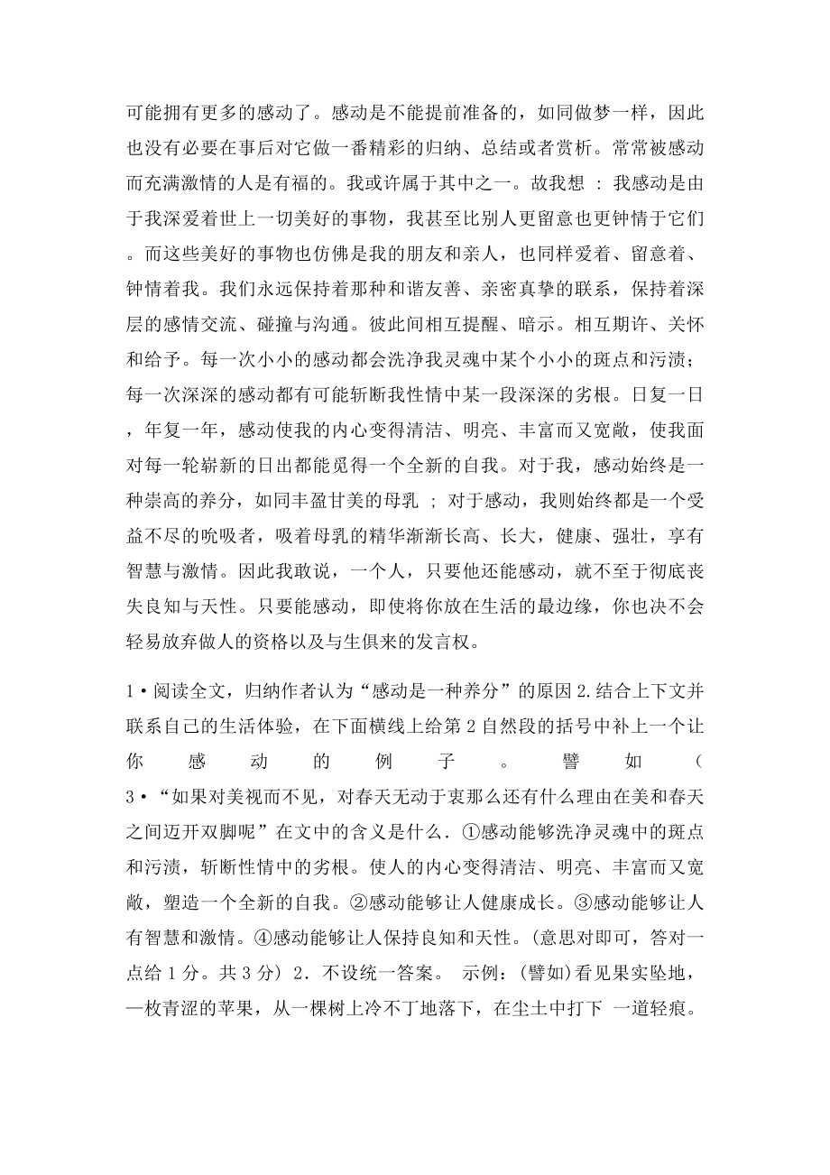 感动是一种养分阅读答案.docx_第2页