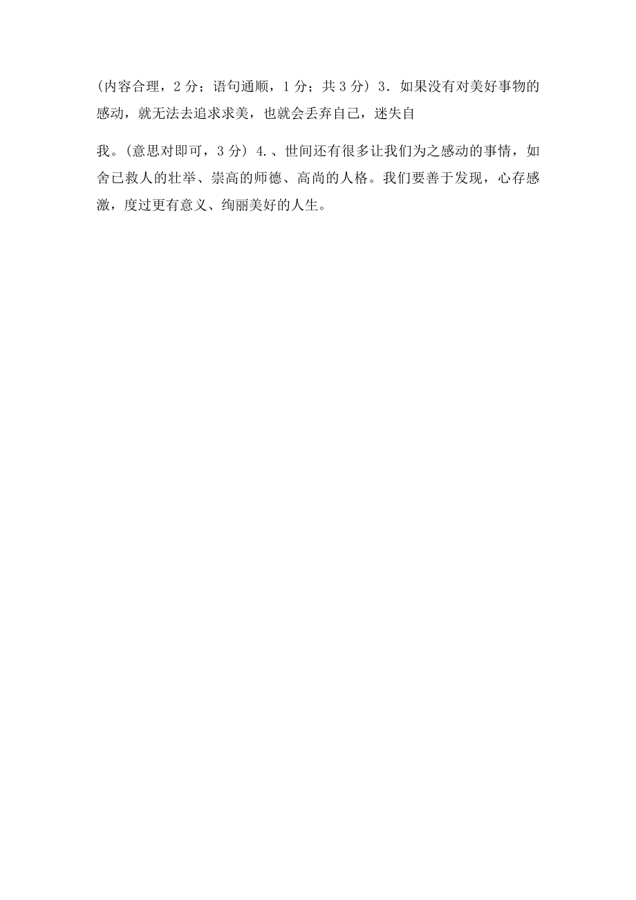 感动是一种养分阅读答案.docx_第3页