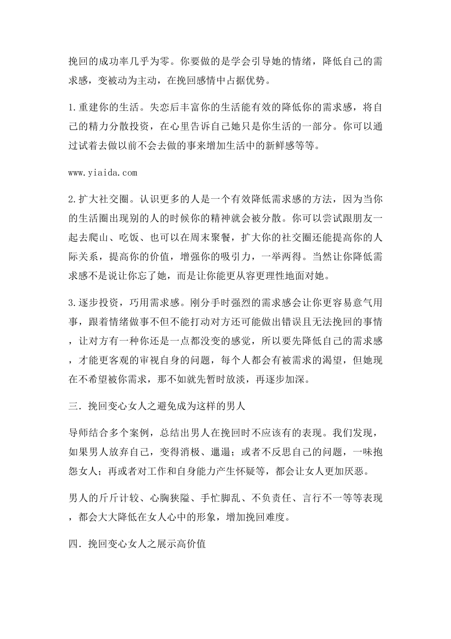 已经变心的女人该如何挽回.docx_第2页