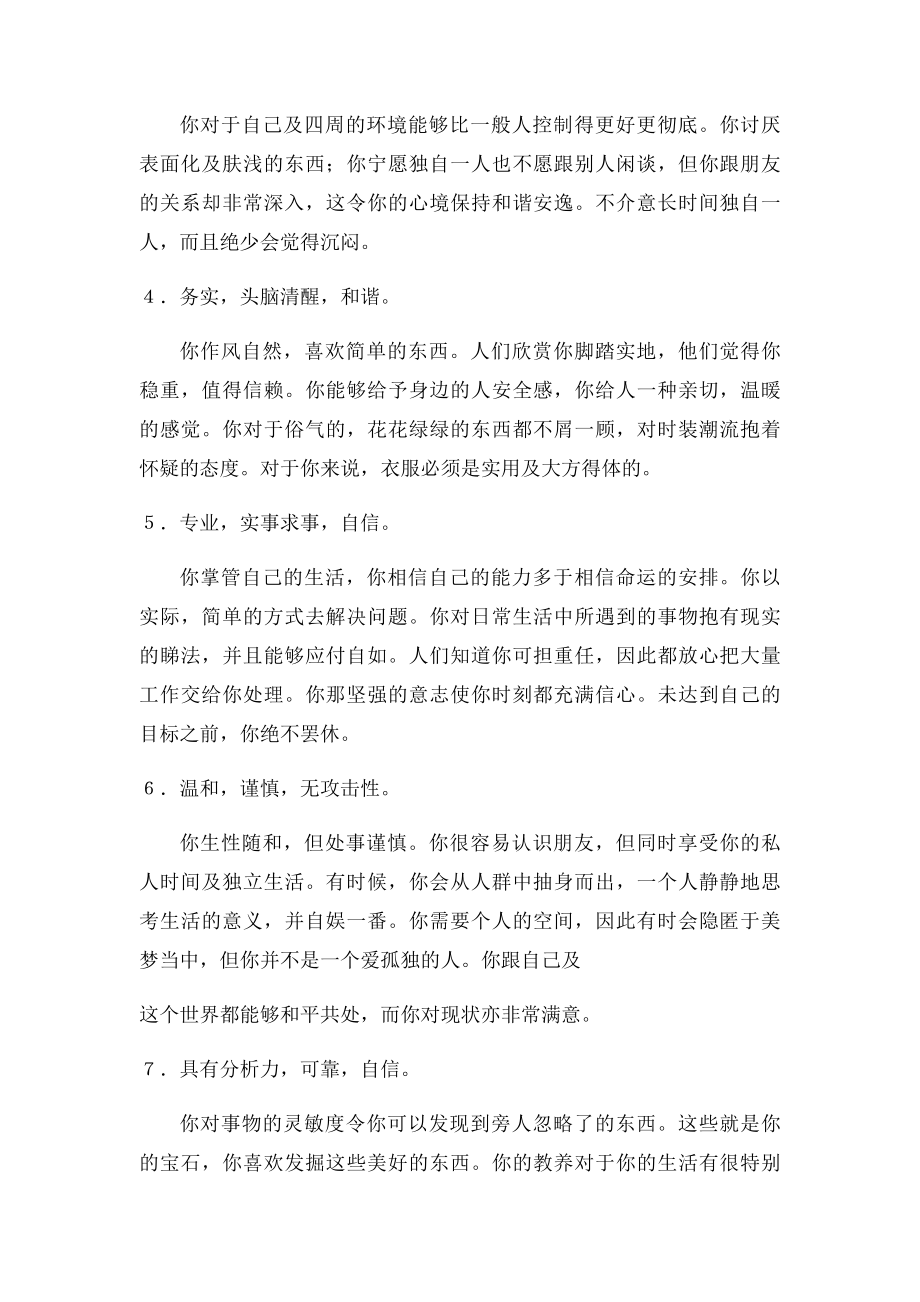 很确的性格测试图.docx_第2页