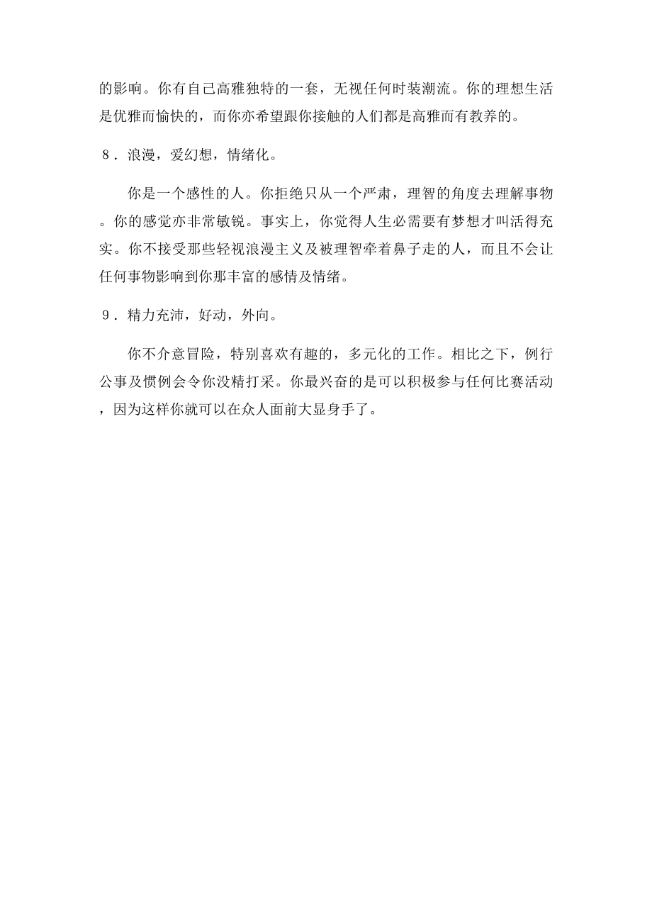 很确的性格测试图.docx_第3页