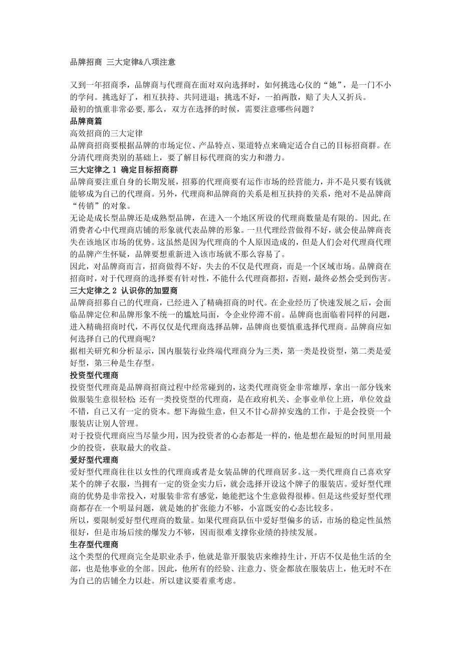 品牌招商三大定律.doc_第1页