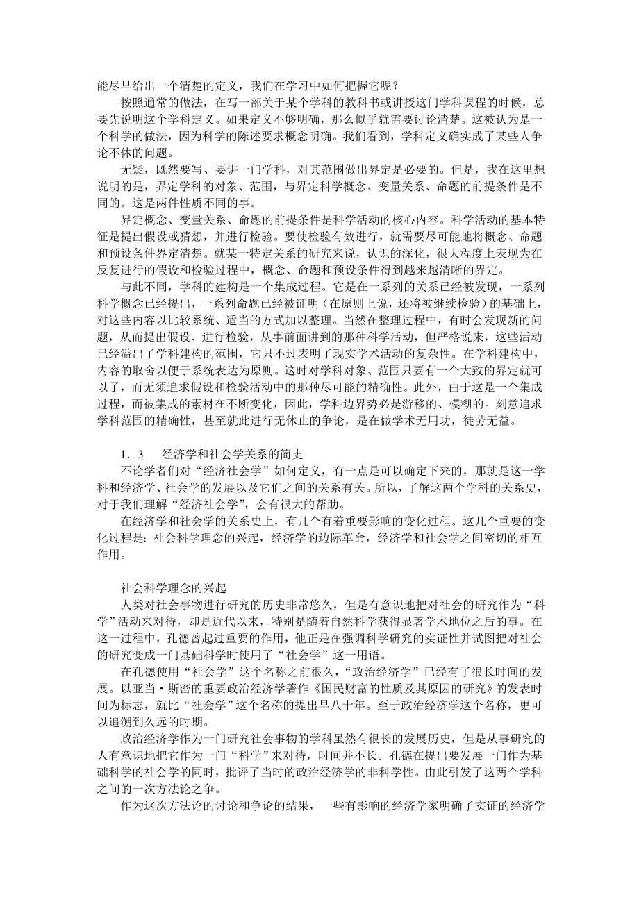 北大经济社会学讲义——经济学与社会学的互动.doc_第2页