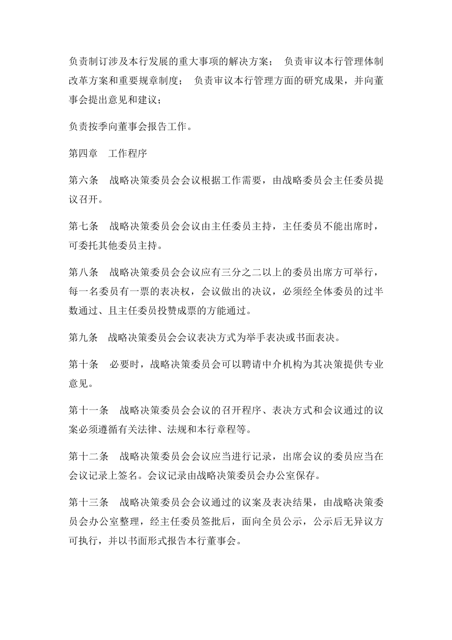 战略决策委员会议事规则.docx_第2页