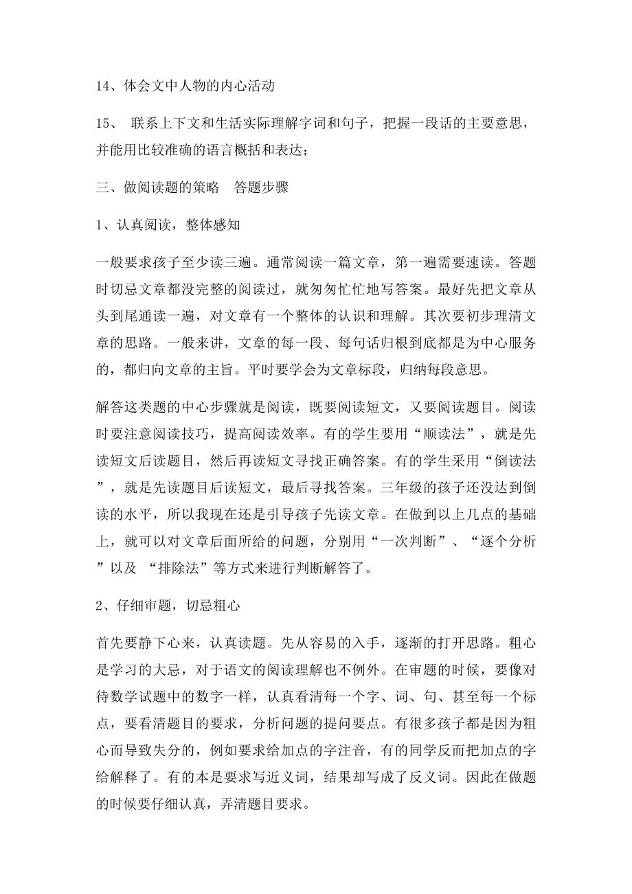 小学语文三年级阅读理解方法.docx_第2页