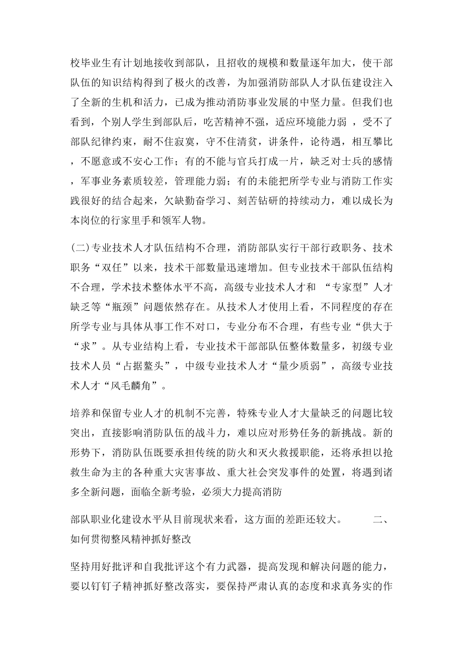 当前本单位队伍建设中存在哪些突出问题.docx_第2页