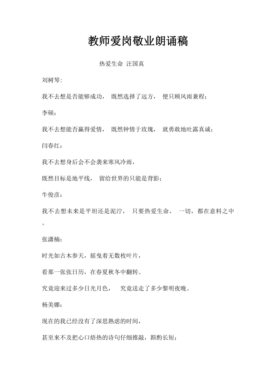 教师爱岗敬业朗诵稿.docx_第1页