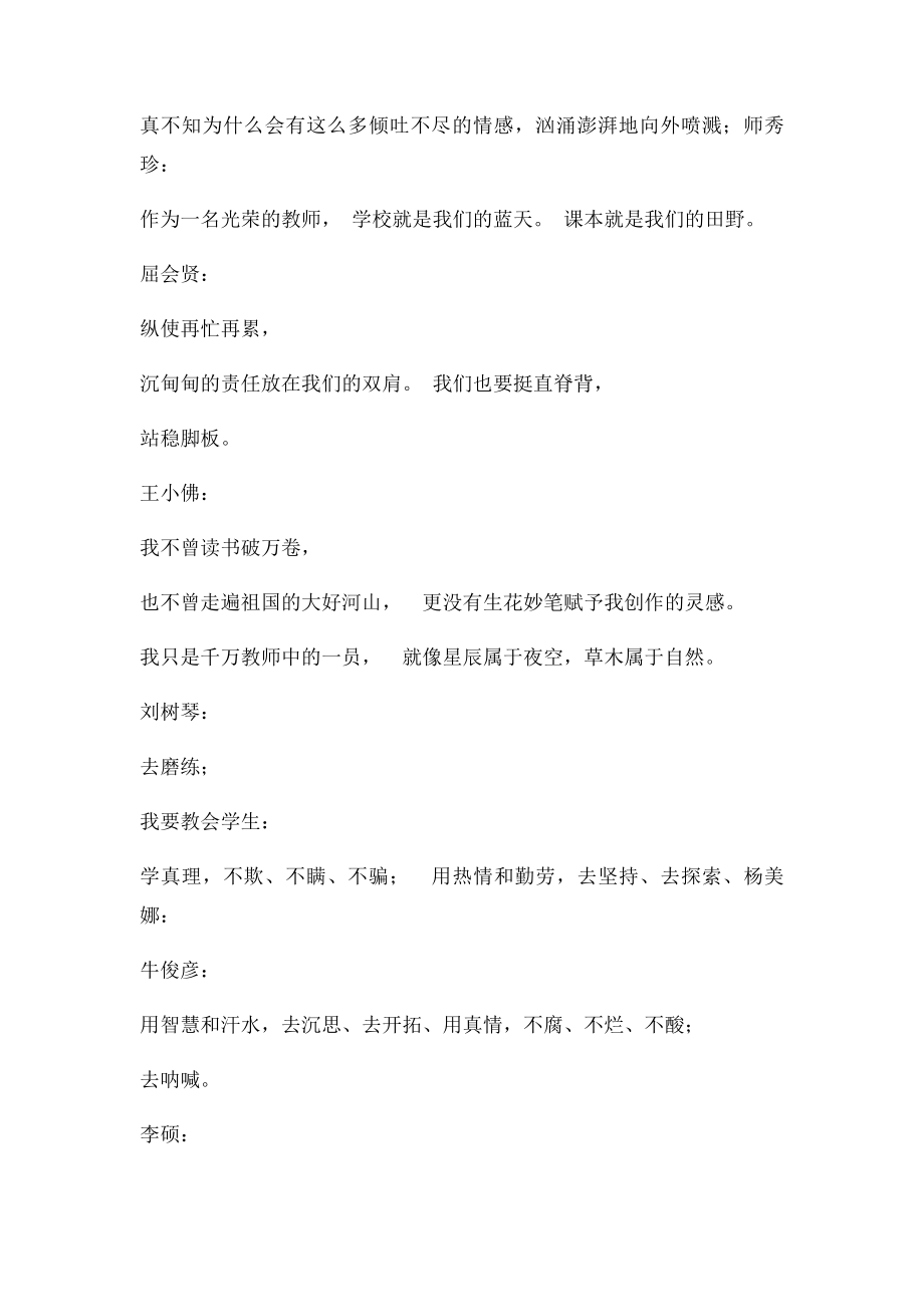 教师爱岗敬业朗诵稿.docx_第2页