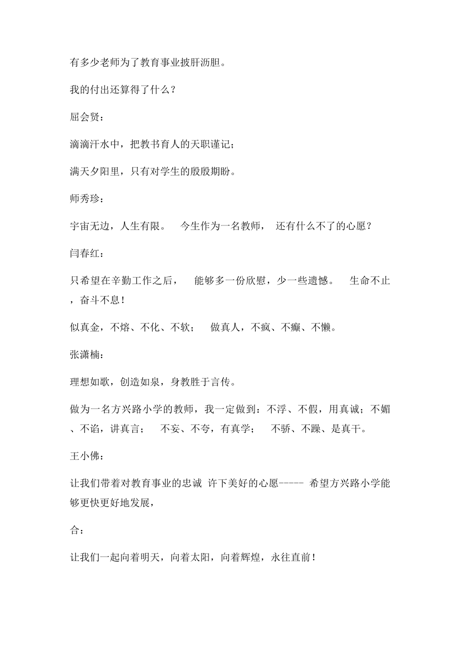 教师爱岗敬业朗诵稿.docx_第3页