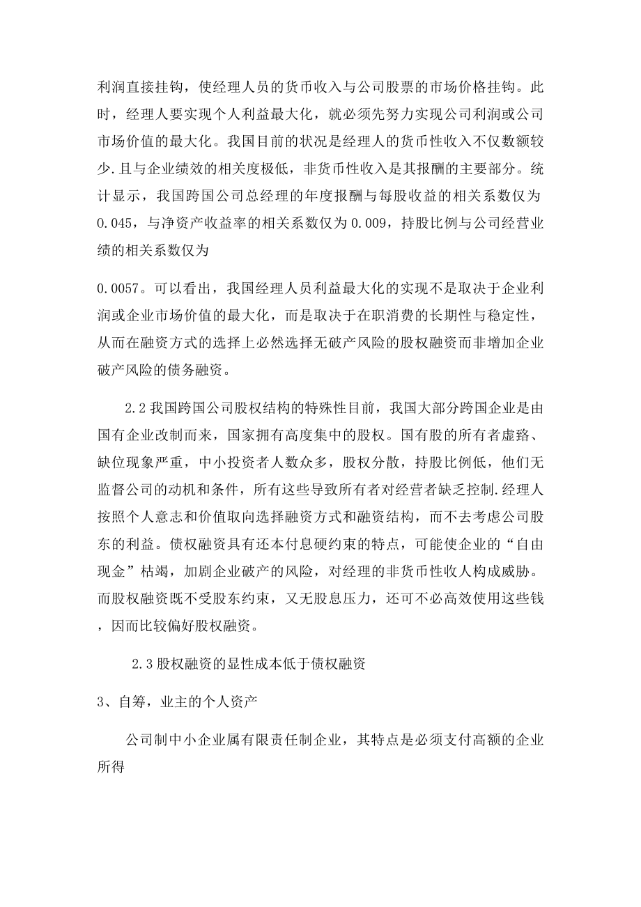 我国企业的融资方式及其特点.docx_第2页