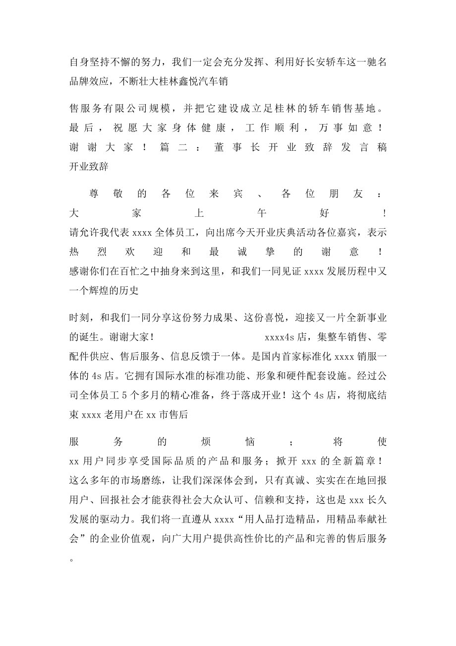 开业讲话稿.docx_第2页