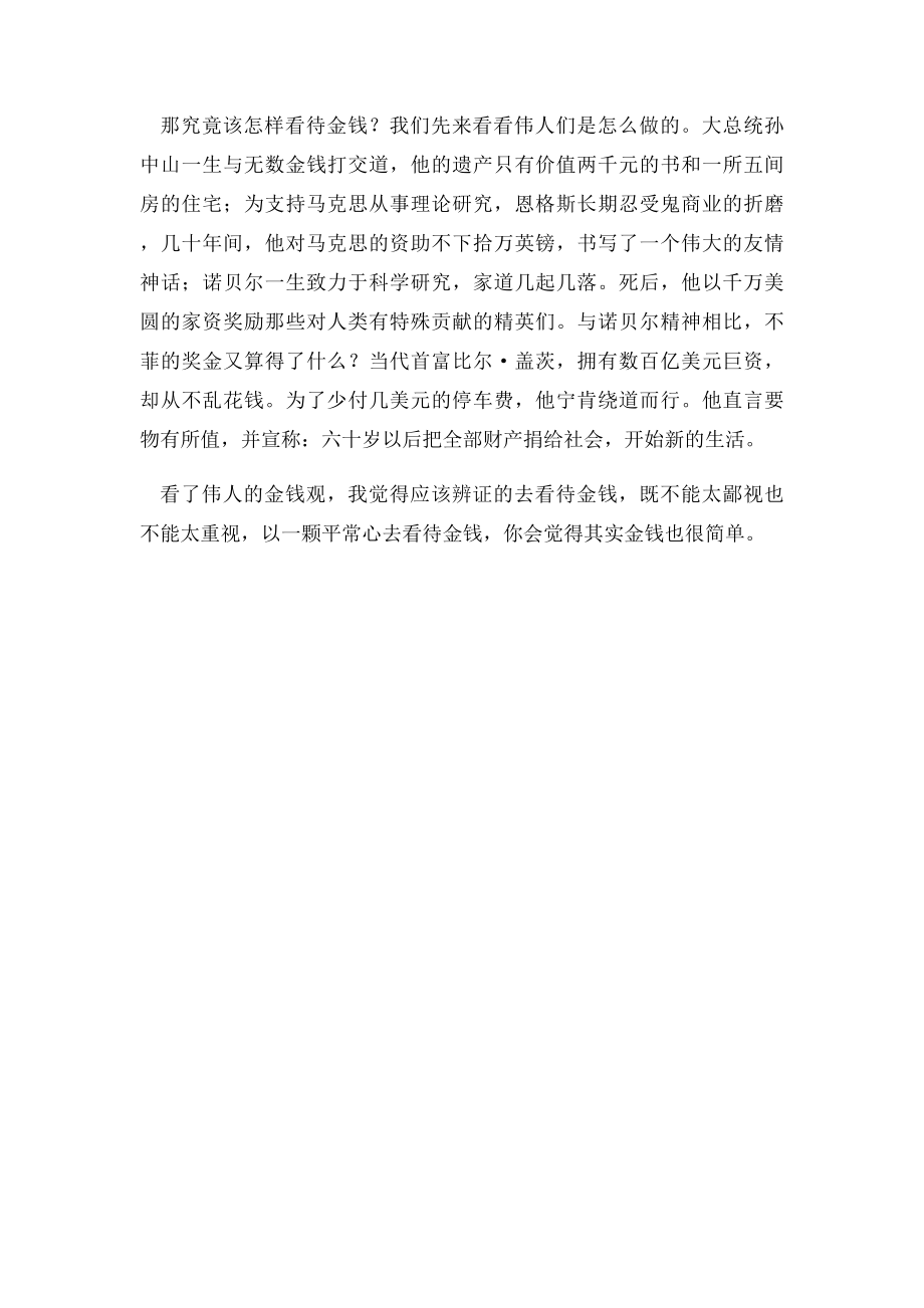 我的金钱观(1).docx_第2页