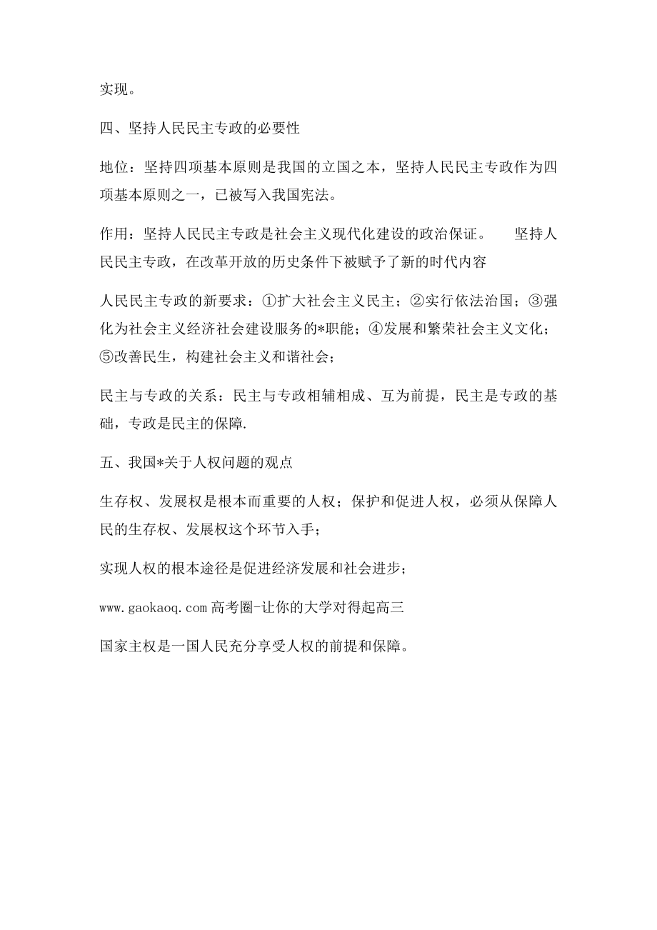 我国的国家性质.docx_第2页