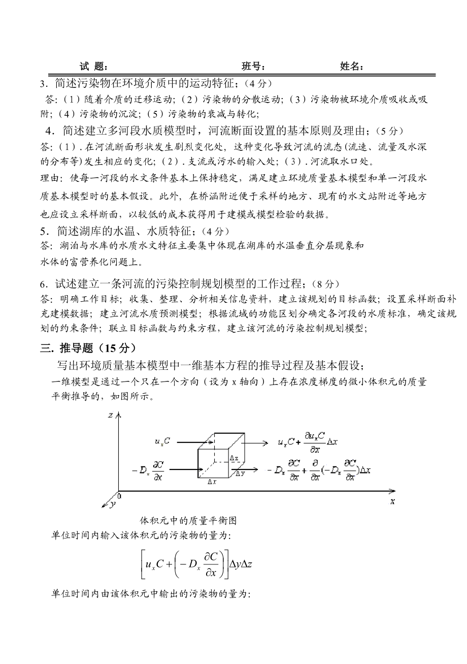 哈工大环境系统分析试题.doc_第3页