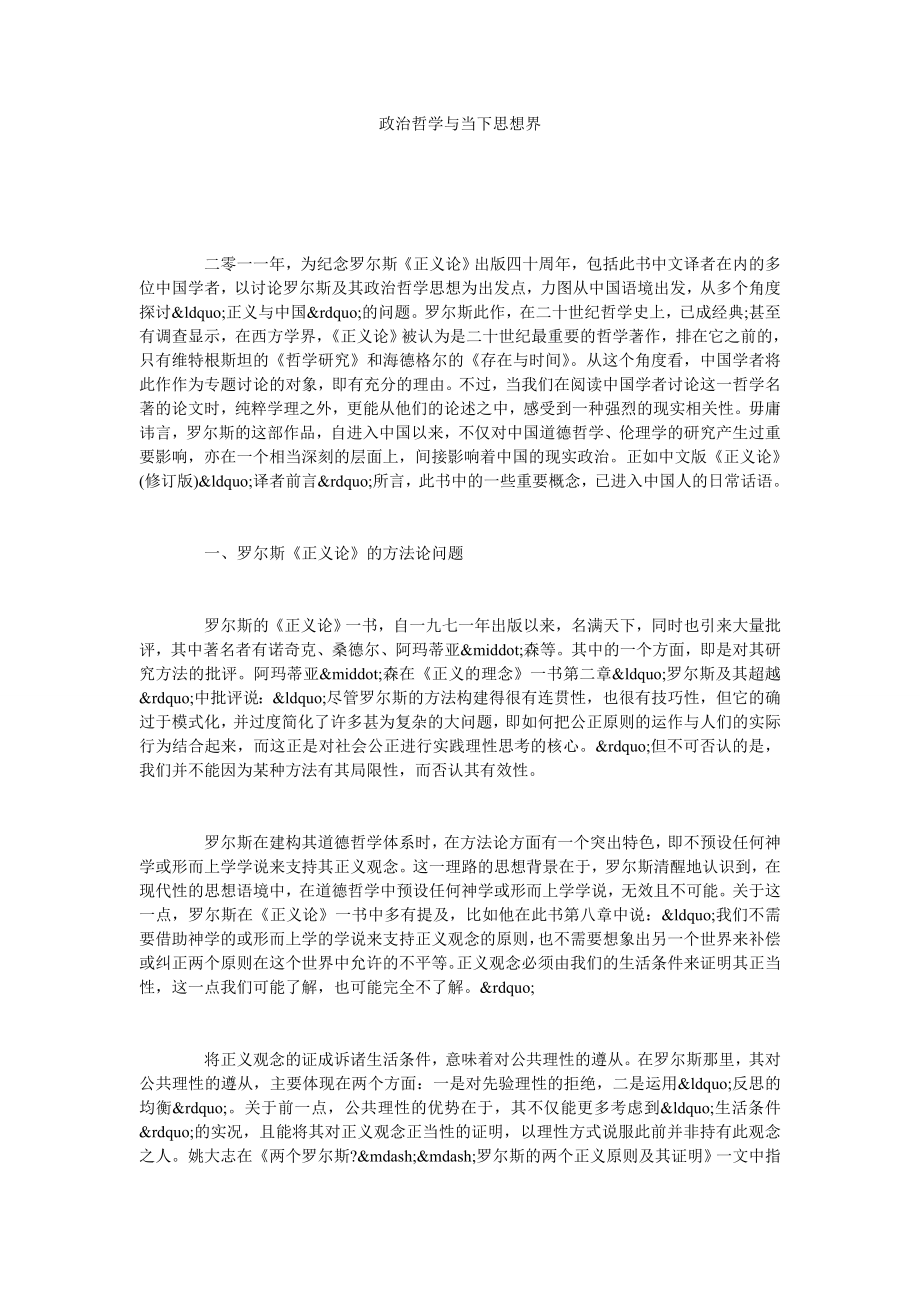 政治哲学与当下思想界.doc_第1页