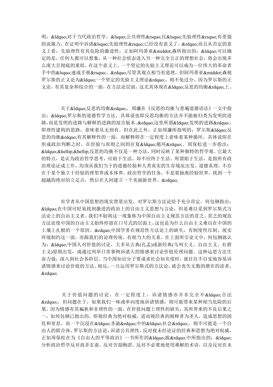 政治哲学与当下思想界.doc_第2页